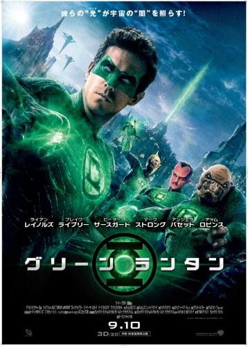 グリーン・ランタン | 映画チケット予約なら映画ランド