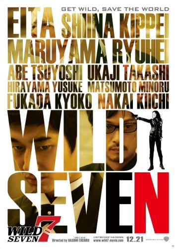 ワイルド７ ポスター