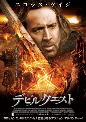 デビルクエスト ポスター