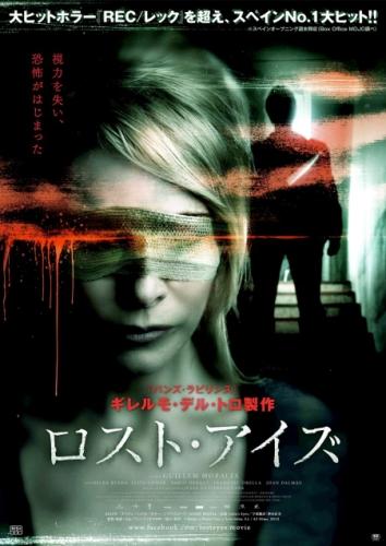 ロスト・アイズ ポスター