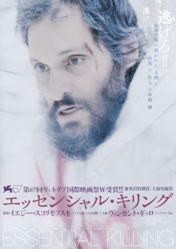 エッセンシャル・キリング ポスター