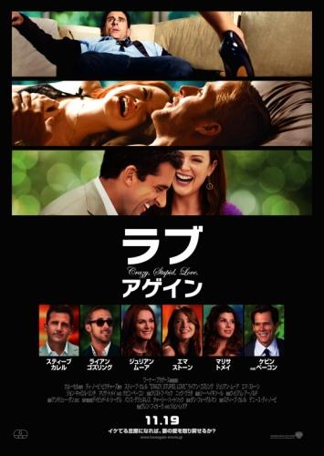 ラブ・アゲイン ポスター