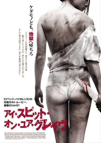 アイ・スピット・オン・ユア・グレイヴ ポスター