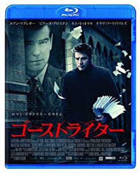 ゴーストライター ポスター