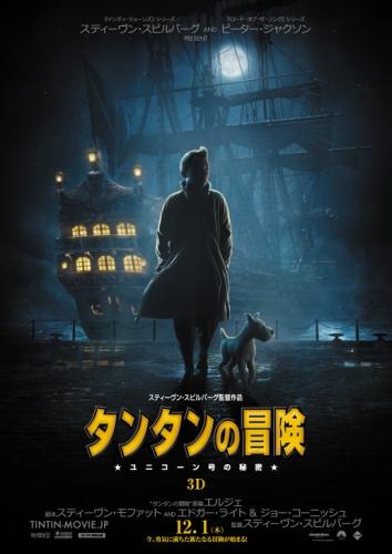 タンタンの冒険／ユニコーン号の秘密 ポスター