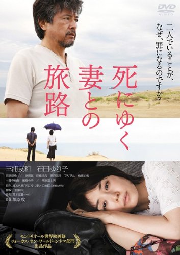 死にゆく妻との旅路 ポスター