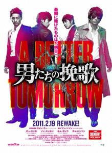 男たちの挽歌 Ａ BETTER TOMORROW ポスター