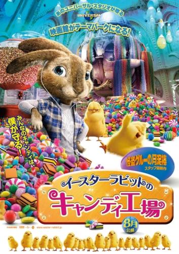イースターラビットのキャンディ工場 ポスター