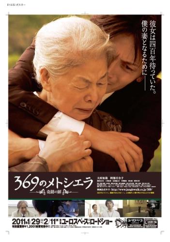 ３６９のメトシエラ　-奇跡の扉- ポスター
