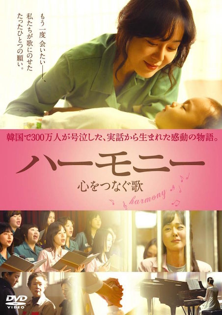 ハーモニー　心をつなぐ歌 ポスター