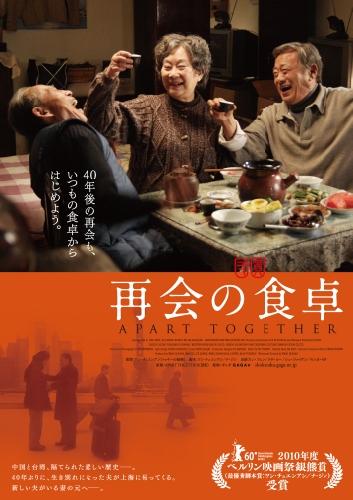 再会の食卓 ポスター