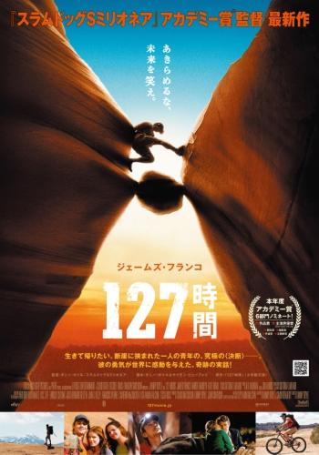 127時間 ポスター
