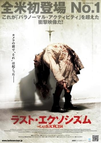 ラスト・エクソシズム ポスター