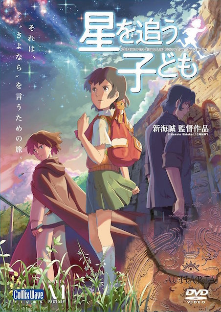 星を追う子ども ポスター