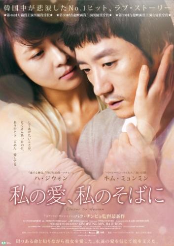 私の愛、私のそばに ポスター