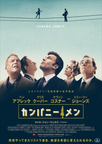 カンパニー・メン ポスター