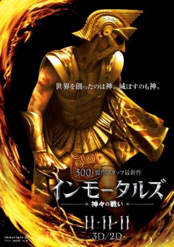 インモータルズ　-神々の戦い- ポスター