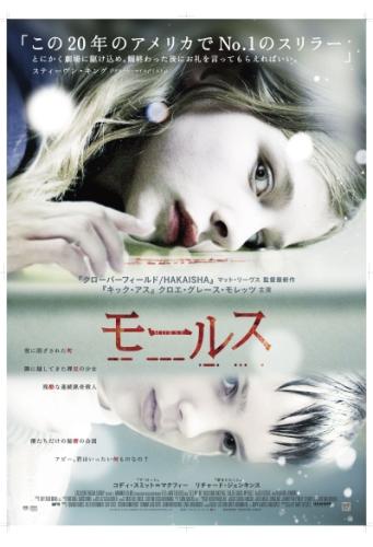 モールス ポスター