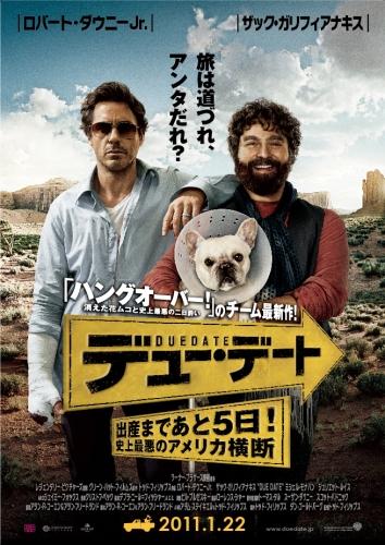 デュー･デート 〜出産まであと５日！史上最悪のアメリカ横断〜 ポスター
