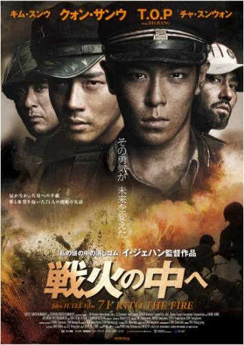 戦火の中へ ポスター