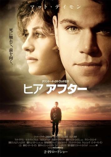 ヒア アフター ポスター