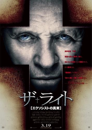 ザ・ライト　-エクソシストの真実-（2011） ポスター