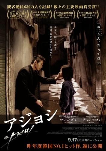 アジョシ ポスター
