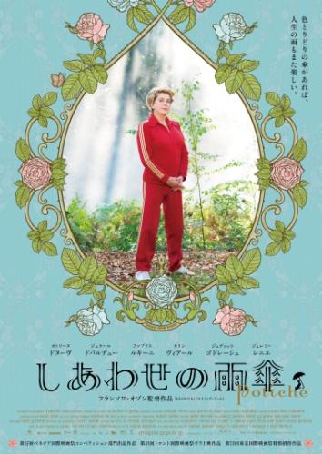 しあわせの雨傘 ポスター