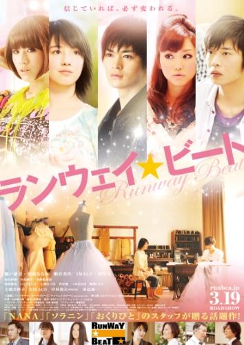 ランウェイ☆ビート ポスター