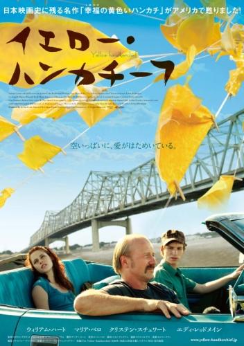 イエロー・ハンカチーフ ポスター