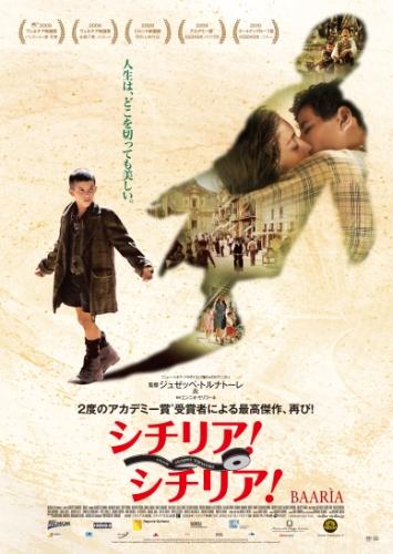シチリア！シチリア！ ポスター