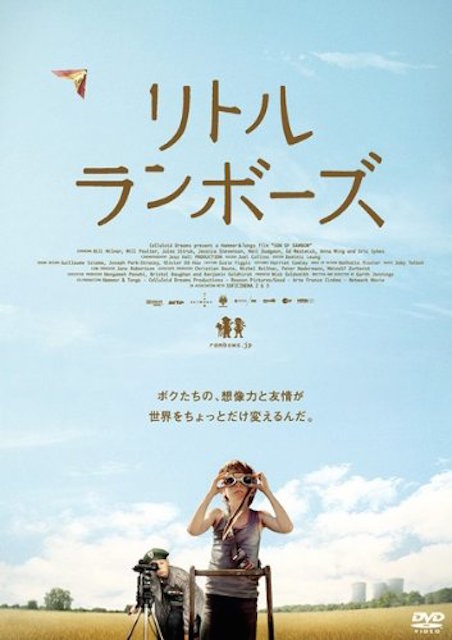 リトル・ランボーズ ポスター