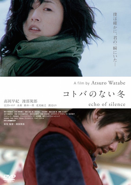 コトバのない冬 ポスター