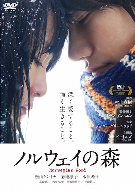 ノルウェイの森 ポスター