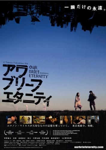 アワ・ブリーフ・エタニティ／OUR BRIEF ETERNITY ポスター