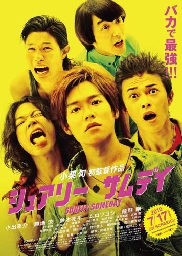 シュアリー・サムデイ ポスター