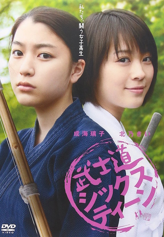 武士道シックスティーン ポスター