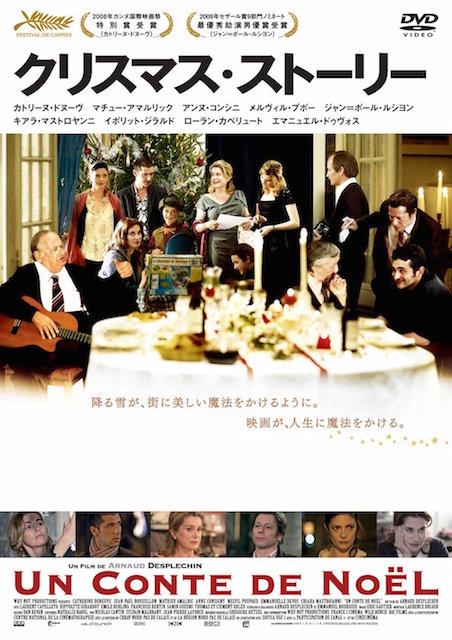 クリスマス・ストーリー ポスター