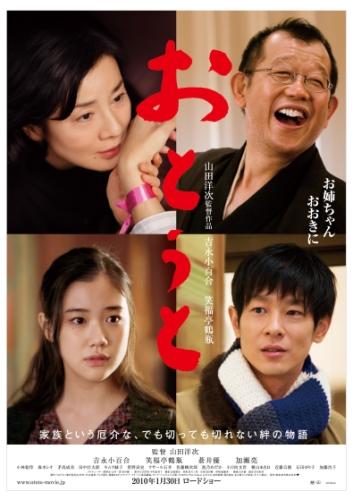 おとうと（2010） ポスター
