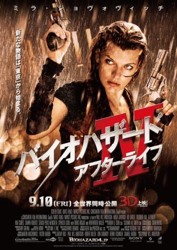 バイオハザード ＩＶ　アフターライフ（2010） ポスター