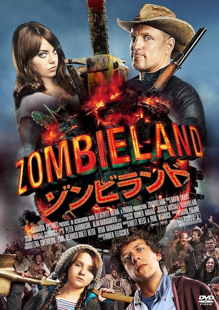 ゾンビランド ポスター