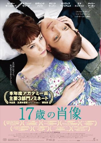 17歳の肖像 ポスター