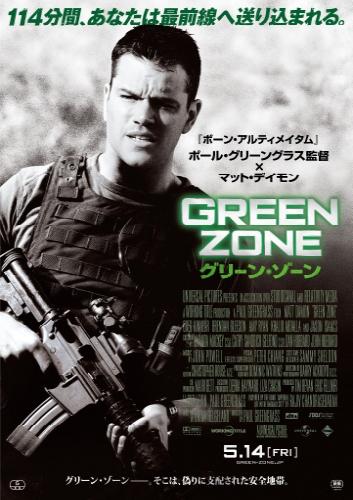 グリーン・ゾーン ポスター