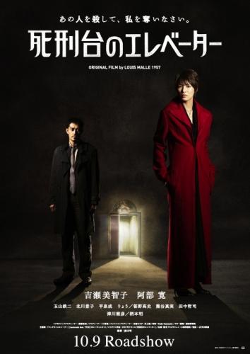 死刑台のエレベーター（2010） ポスター