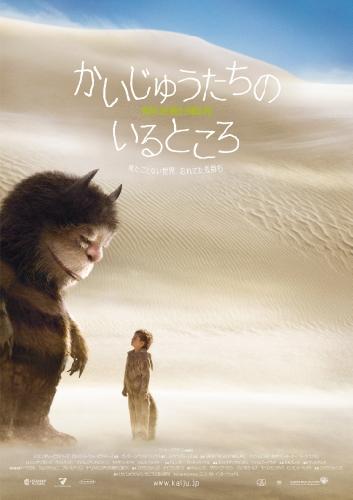 かいじゅうたちのいるところ ポスター