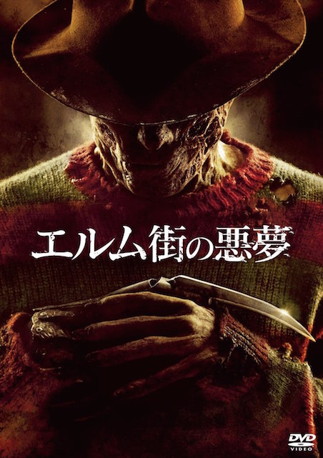エルム街の悪夢 ポスター