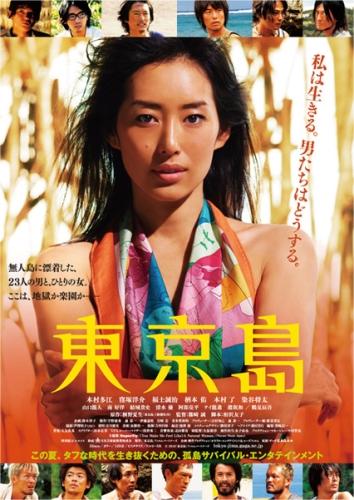 東京島 ポスター
