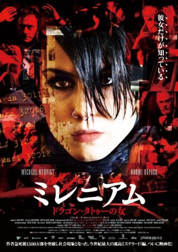 ミレニアム ドラゴン・タトゥーの女 | 映画チケット予約なら映画ランド