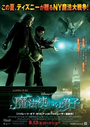 魔法使いの弟子 ポスター