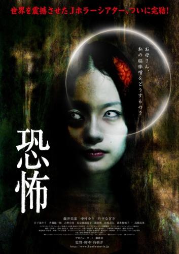 恐怖 ポスター